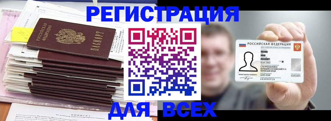 временная регистрация для школы в Луге