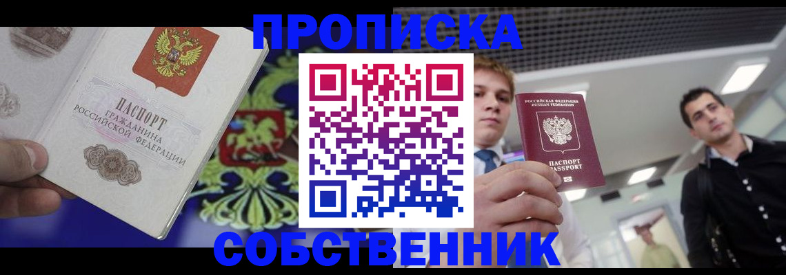 прописка паспорт в Луге