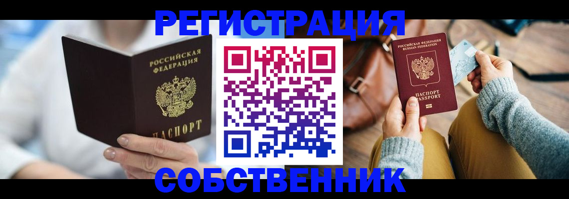 купить прописку в Луге